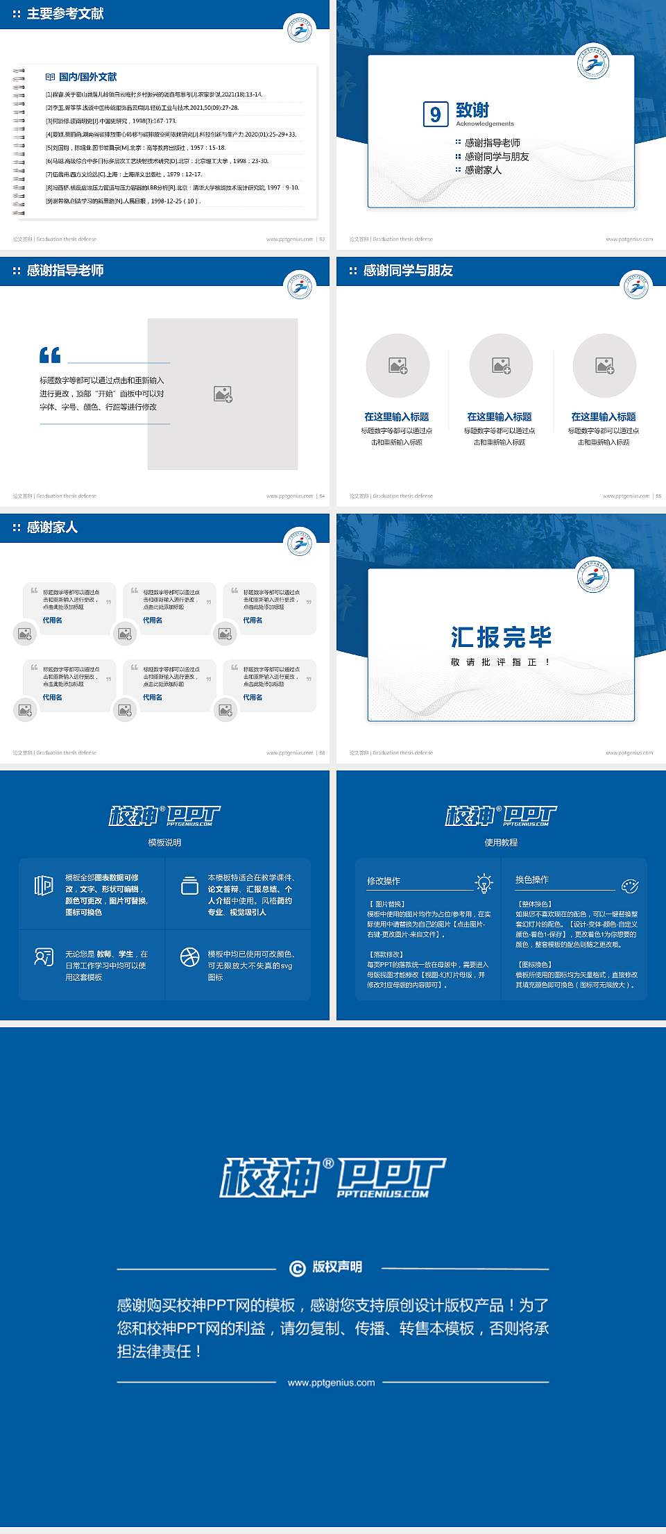 广东体育职业技术学院论文答辩标准PPT模板4:3格式幻灯片预览图7
