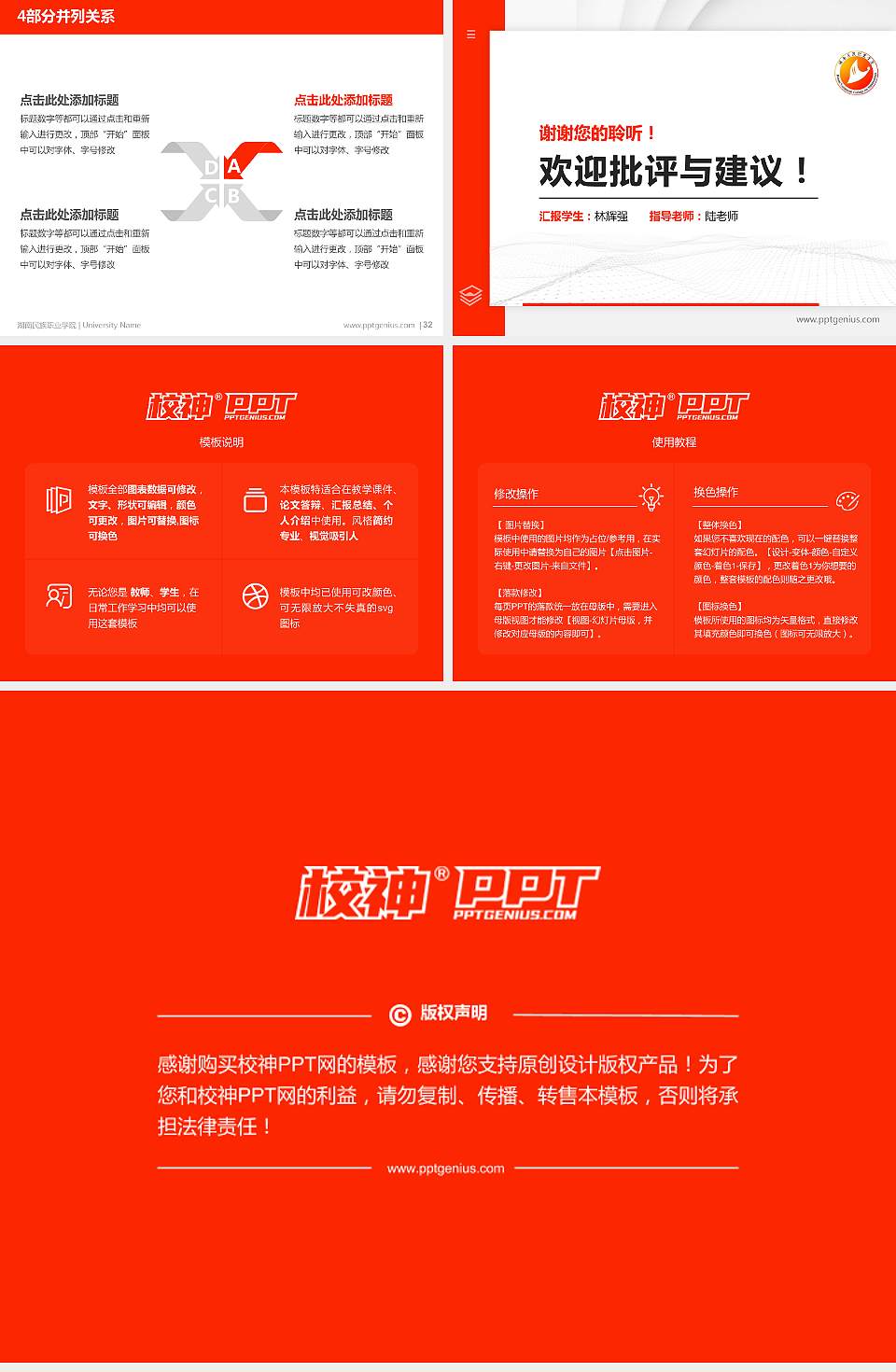 湖南民族职业学院硕士研究生/本科生毕业论文答辩/开题报告通用PPT模板下载4:3格式幻灯片预览图5