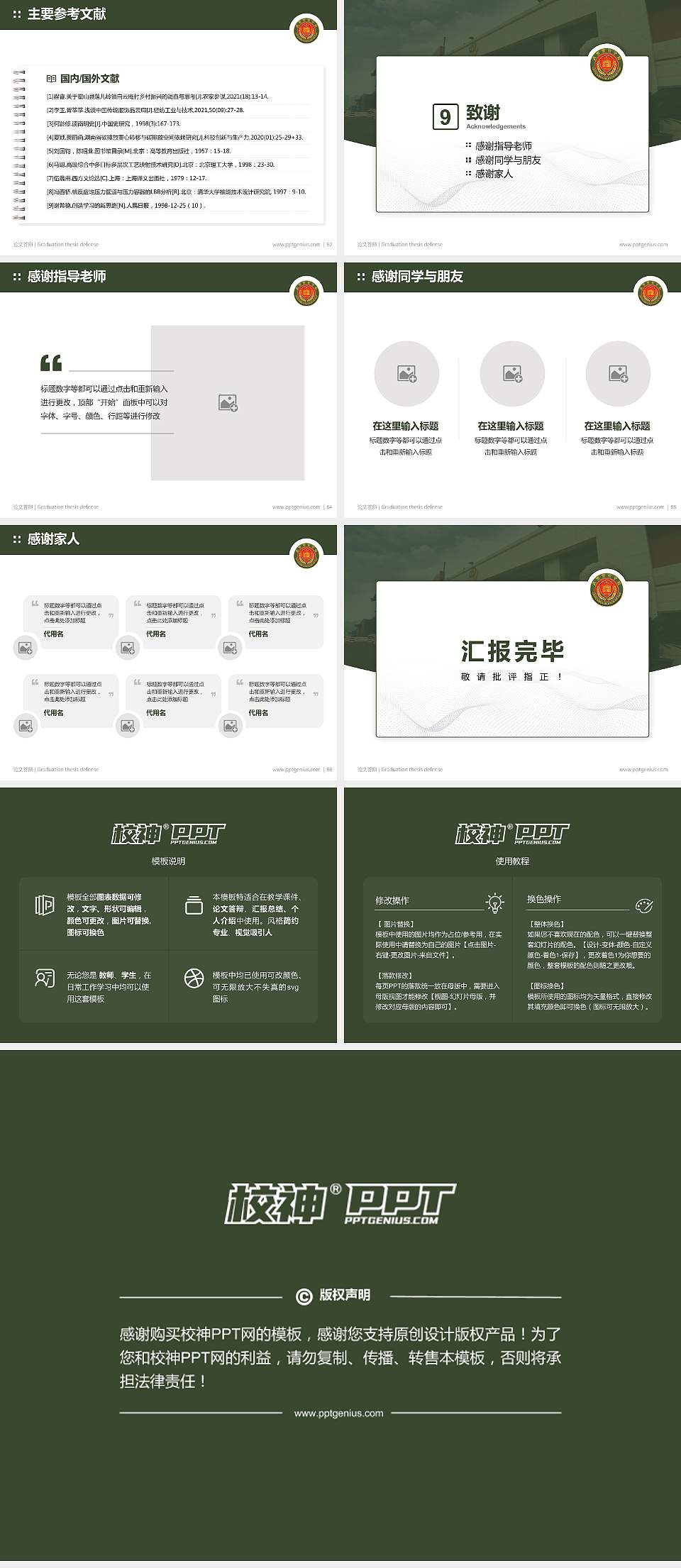 中国人民武装警察部队警官学院论文答辩标准PPT模板4:3格式幻灯片预览图7