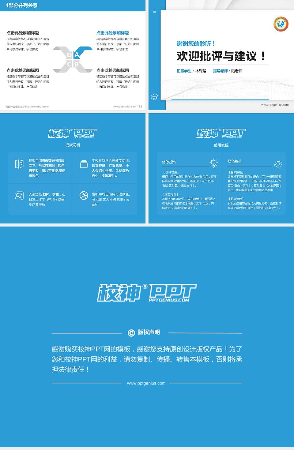 海南外国语职业学院硕士研究生/本科生毕业论文答辩/开题报告通用PPT模板下载4:3格式幻灯片预览图5