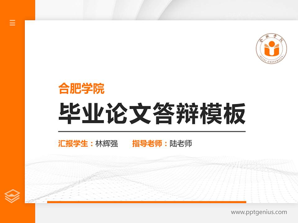合肥学院硕士研究生/本科生毕业论文答辩/开题报告通用PPT模板下载4:3格式PPT封面效果预览图