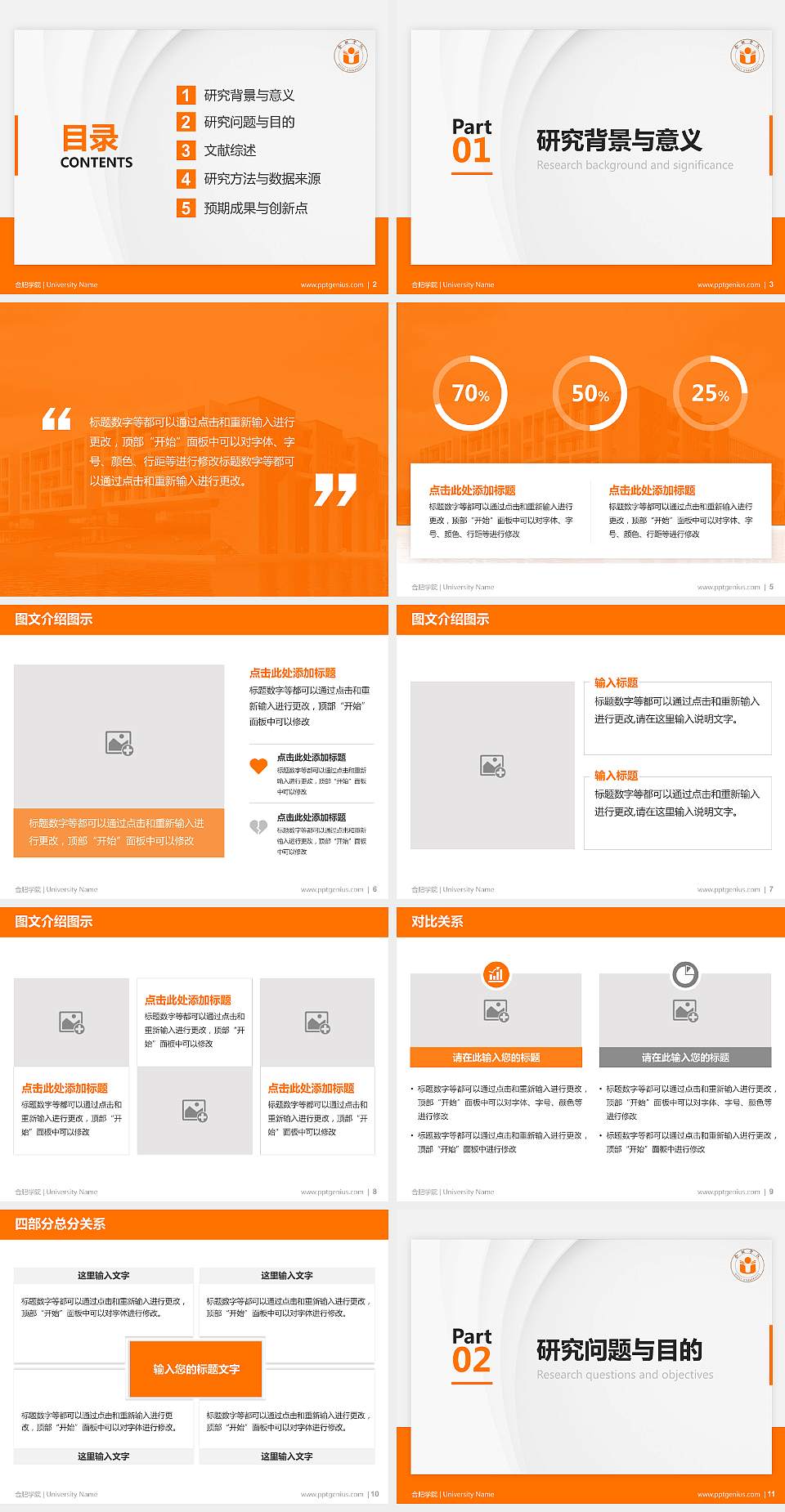 合肥学院硕士研究生/本科生毕业论文答辩/开题报告通用PPT模板下载4:3格式幻灯片预览图2
