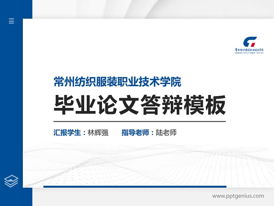 常州纺织服装职业技术学院硕士研究生/本科生毕业论文答辩/开题报告通用PPT模板下载4:3格式PPT封面效果预览图