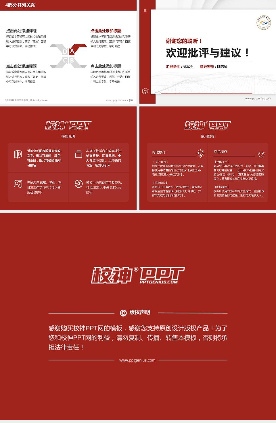 郑州财税金融职业学院硕士研究生/本科生毕业论文答辩/开题报告通用PPT模板下载4:3格式幻灯片预览图5