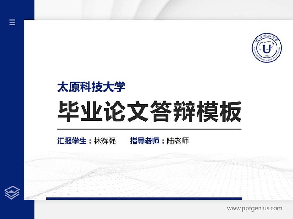 太原科技大学硕士研究生/本科生毕业论文答辩/开题报告通用PPT模板下载4:3格式PPT封面效果预览图