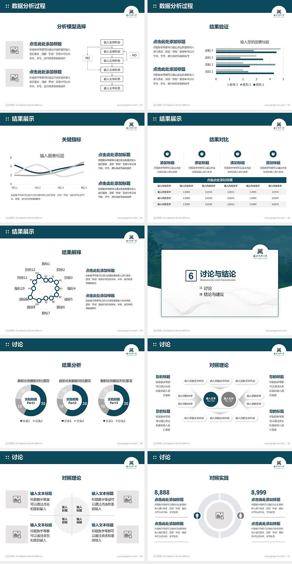 台湾中兴大学论文答辩标准PPT模板4:3格式幻灯片预览图5