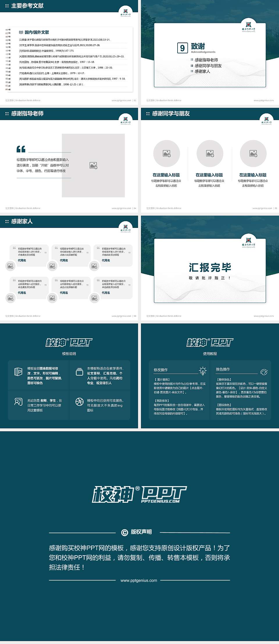 台湾中兴大学论文答辩标准PPT模板4:3格式幻灯片预览图7