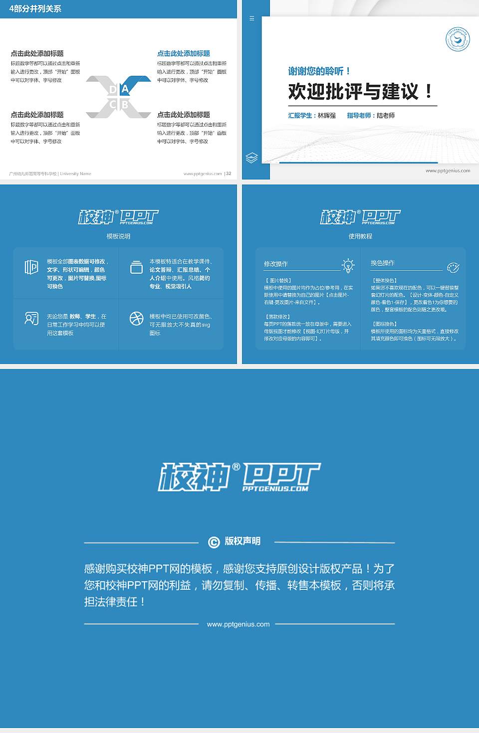 广州幼儿师范高等专科学校硕士研究生/本科生毕业论文答辩/开题报告通用PPT模板下载4:3格式幻灯片预览图5