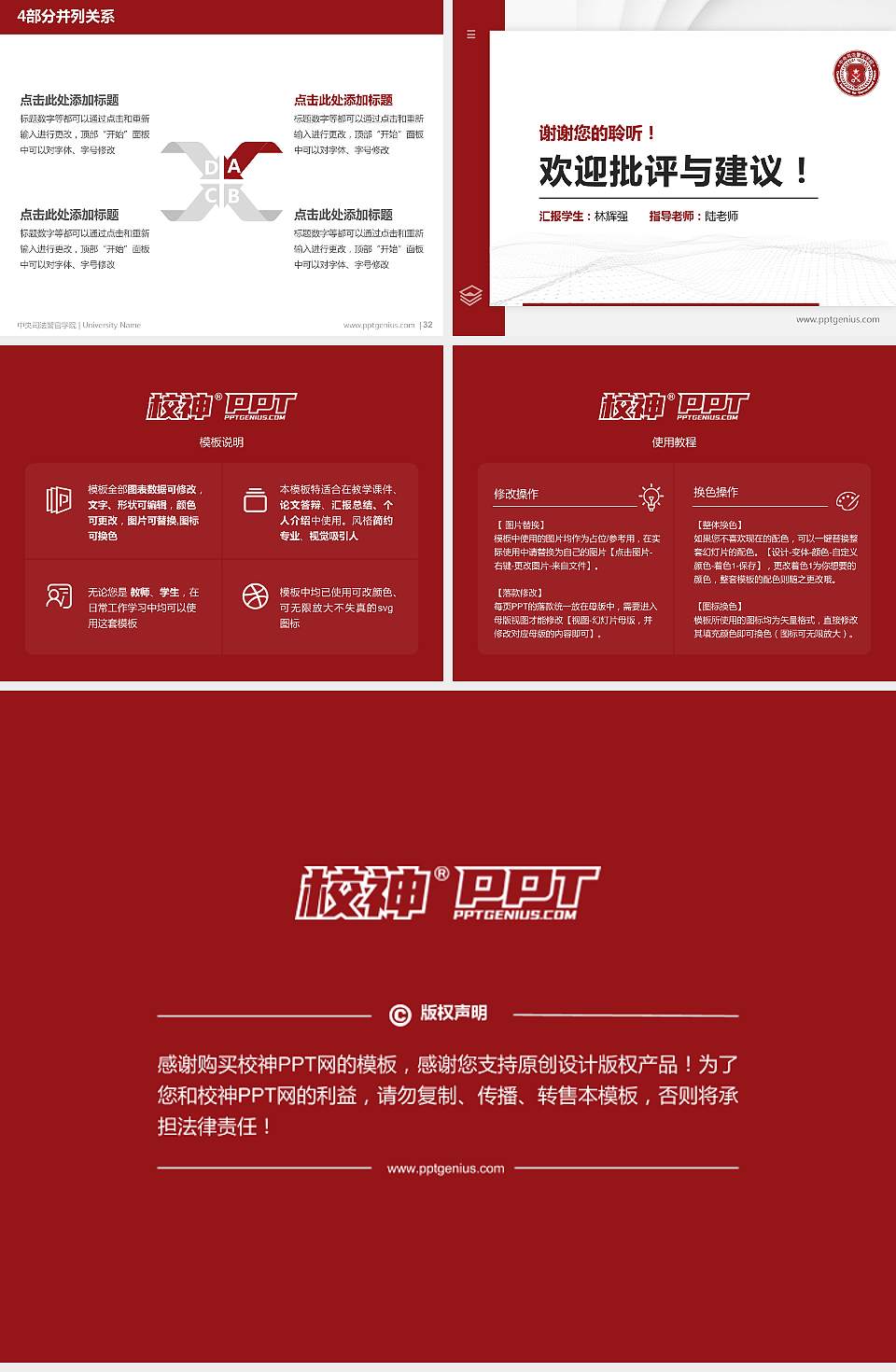 中央司法警官学院硕士研究生/本科生毕业论文答辩/开题报告通用PPT模板下载4:3格式幻灯片预览图5