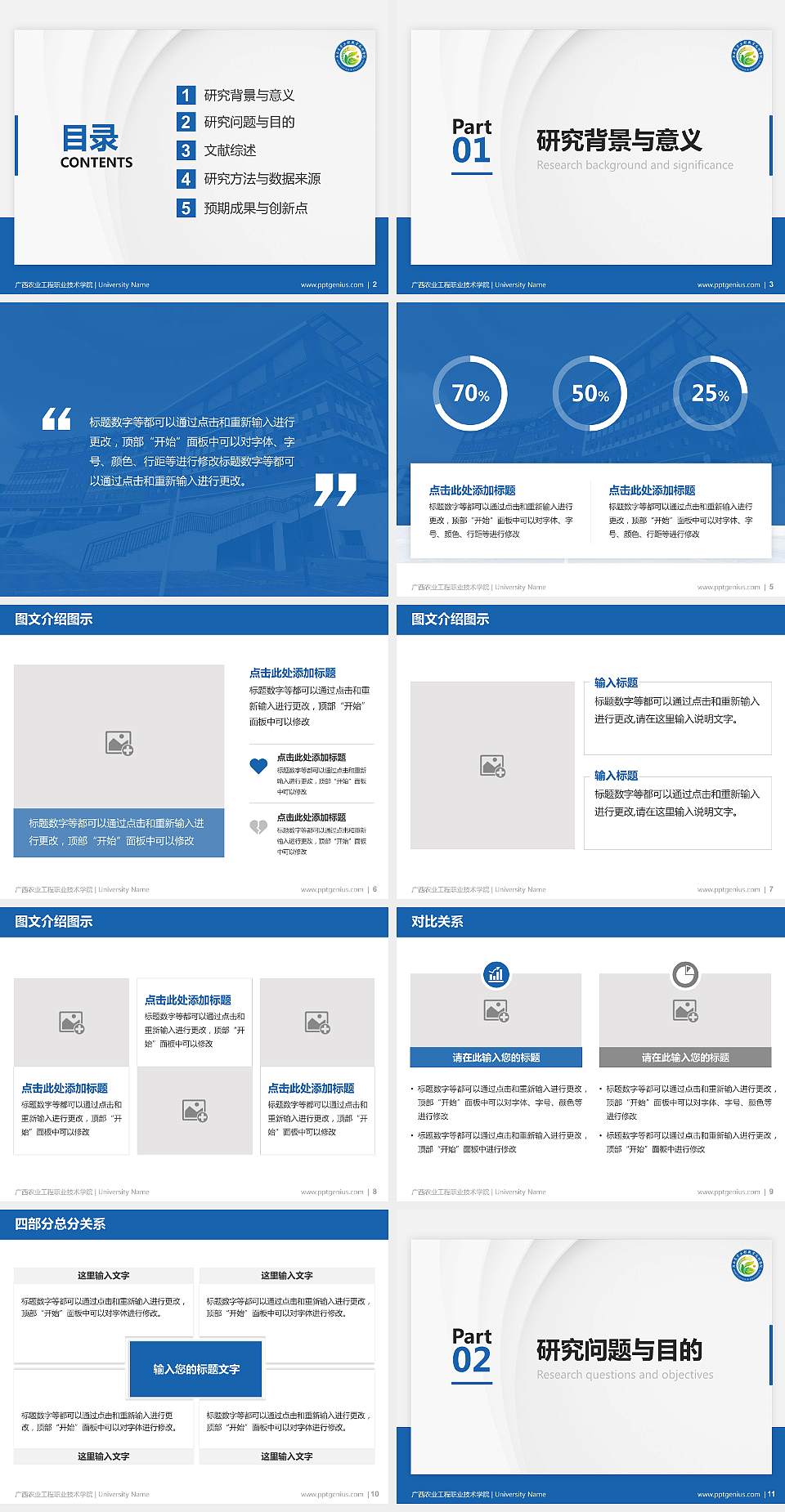 广西农业工程职业技术学院硕士研究生/本科生毕业论文答辩/开题报告通用PPT模板下载4:3格式幻灯片预览图2