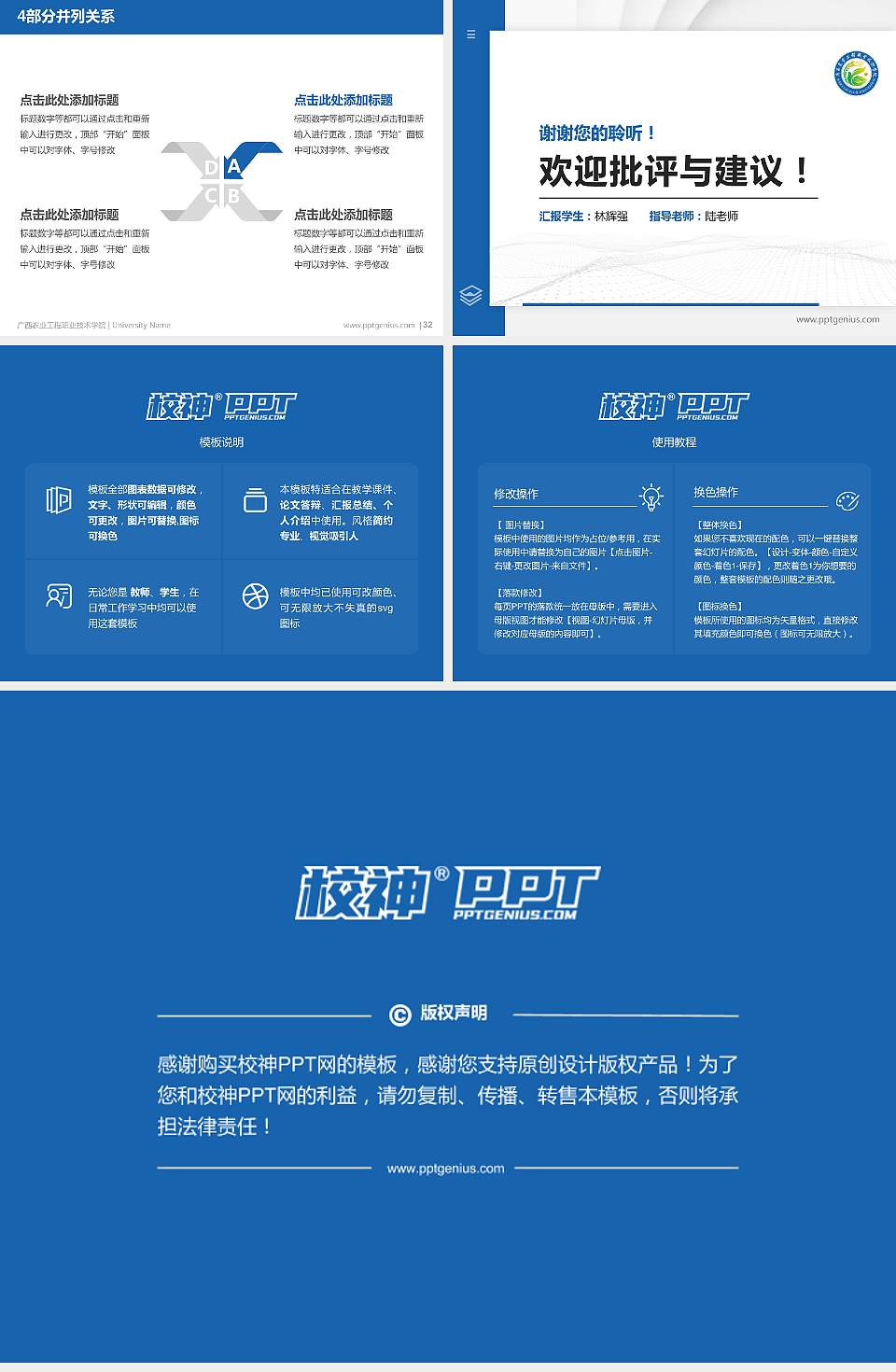 广西农业工程职业技术学院硕士研究生/本科生毕业论文答辩/开题报告通用PPT模板下载4:3格式幻灯片预览图5