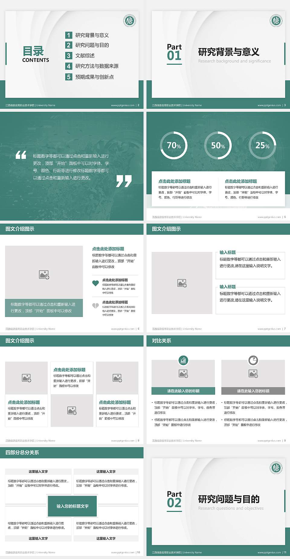 江西信息应用职业技术学院硕士研究生/本科生毕业论文答辩/开题报告通用PPT模板下载4:3格式幻灯片预览图2