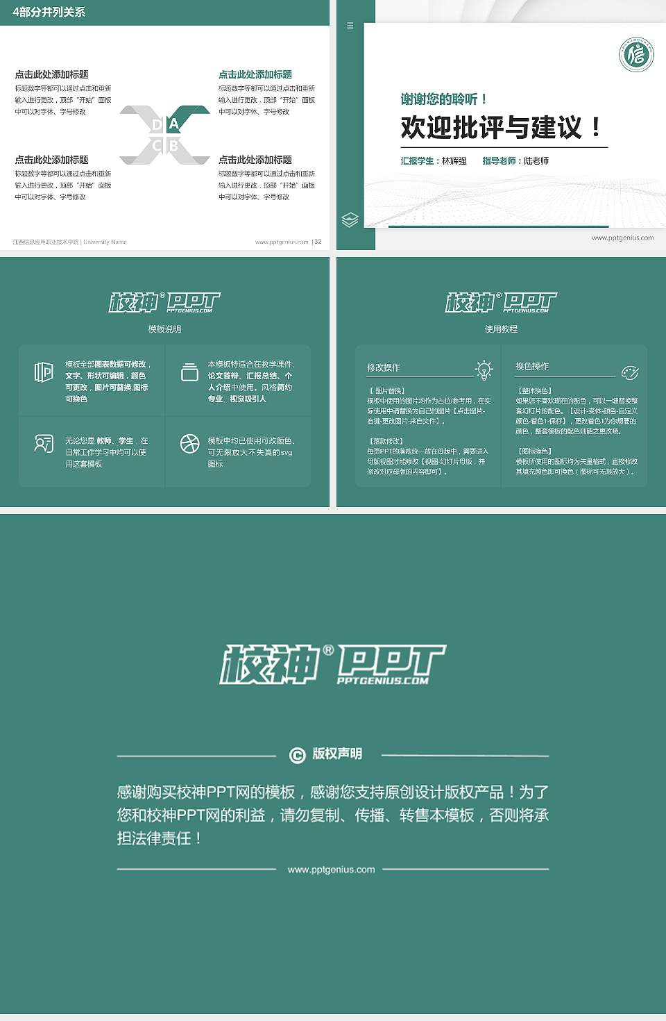 江西信息应用职业技术学院硕士研究生/本科生毕业论文答辩/开题报告通用PPT模板下载4:3格式幻灯片预览图5