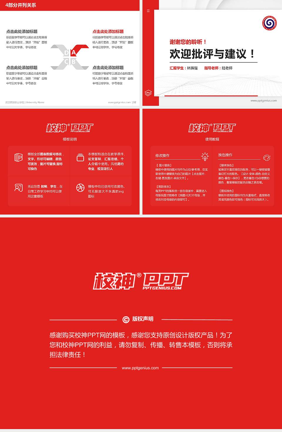 武汉商贸职业学院硕士研究生/本科生毕业论文答辩/开题报告通用PPT模板下载4:3格式幻灯片预览图5