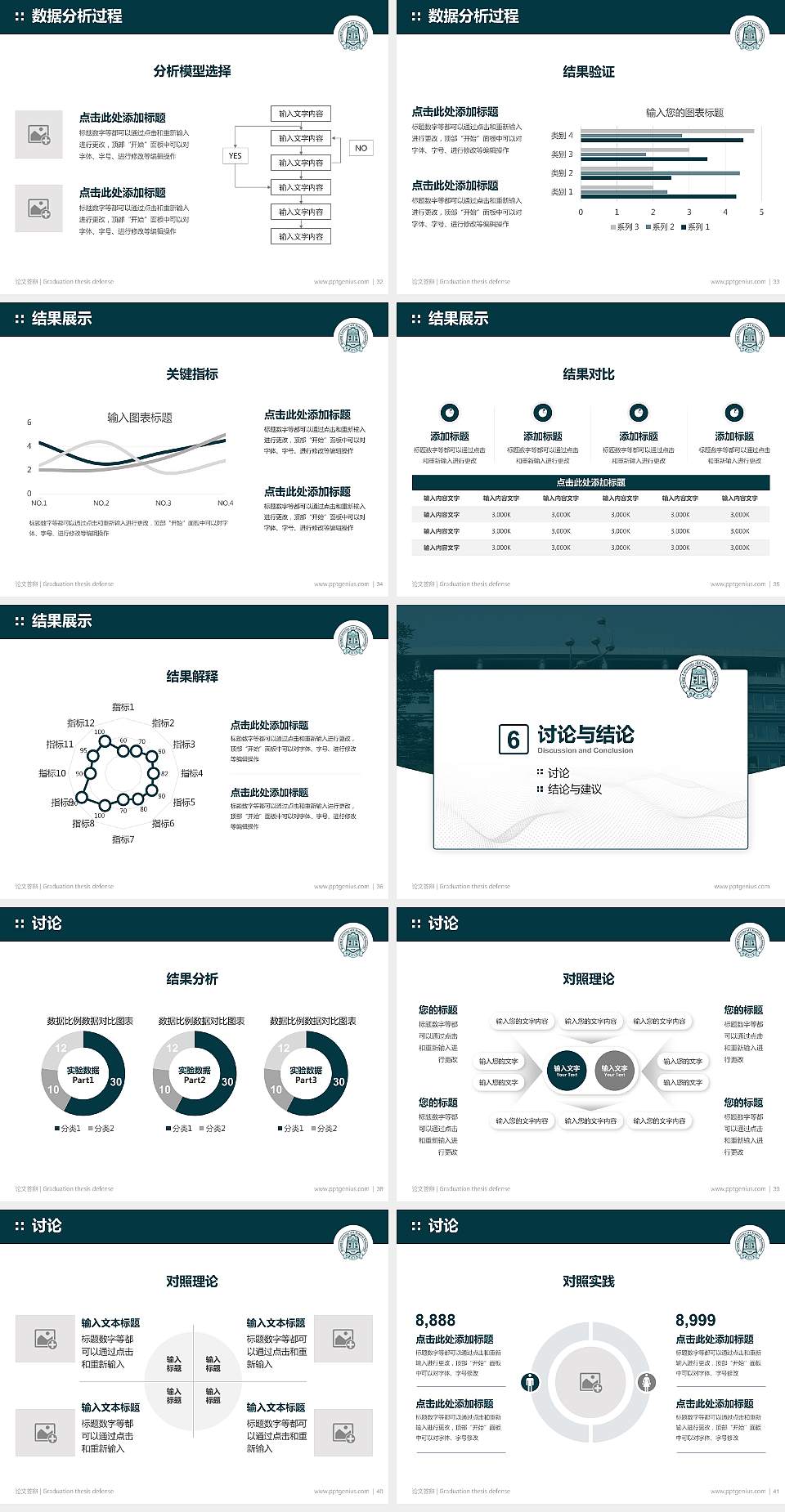 北京化工大学论文答辩标准PPT模板4:3格式幻灯片预览图5