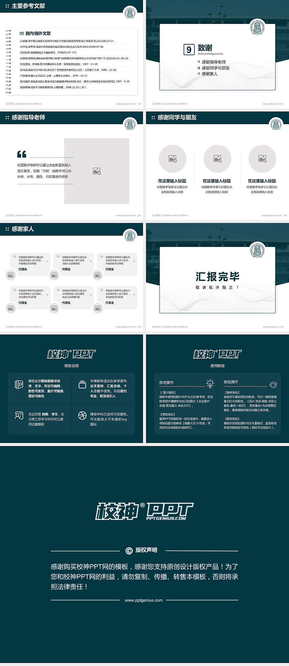 北京化工大学论文答辩标准PPT模板4:3格式幻灯片预览图7