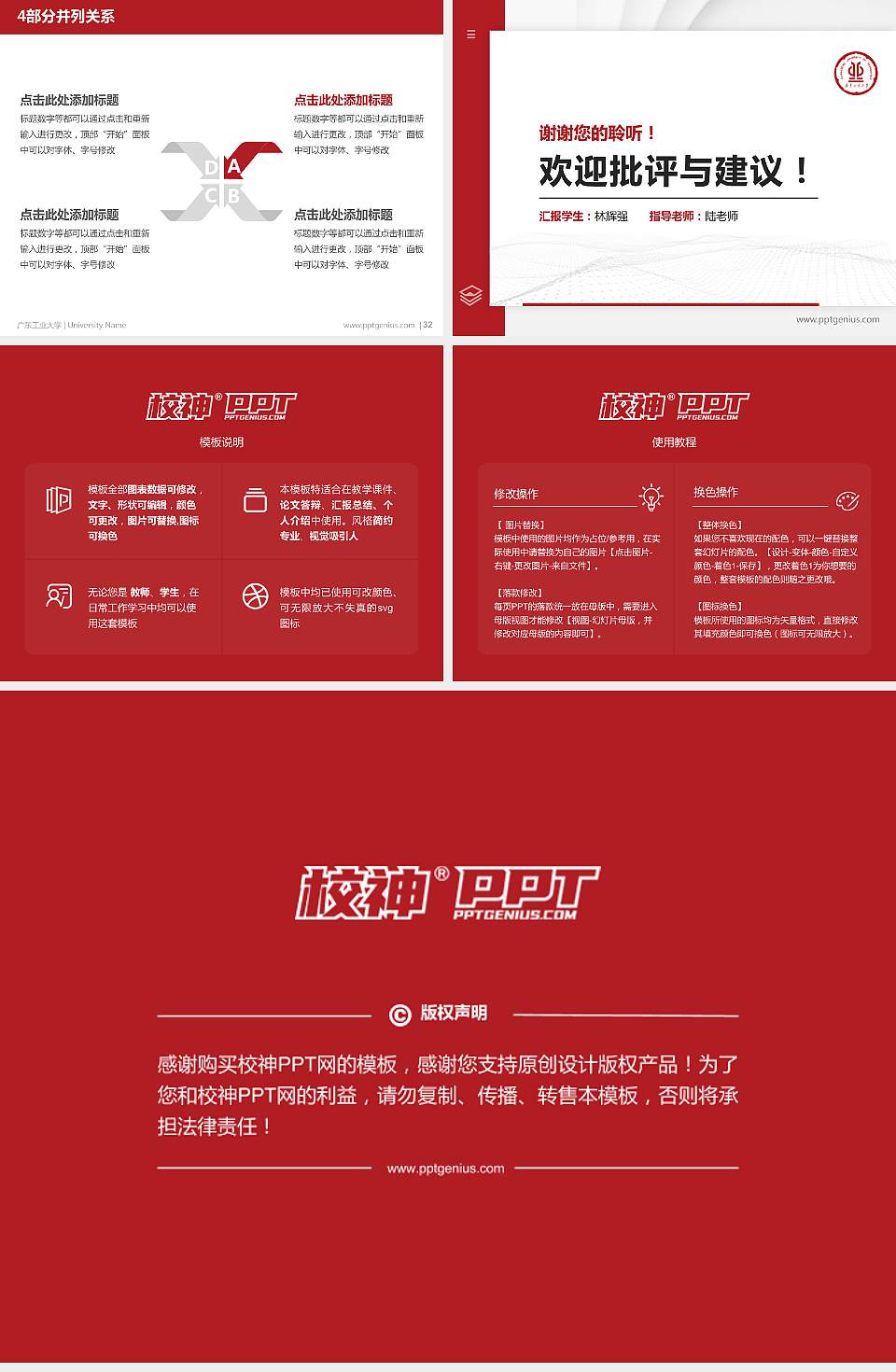 广东工业大学硕士研究生/本科生毕业论文答辩/开题报告通用PPT模板下载4:3格式幻灯片预览图5