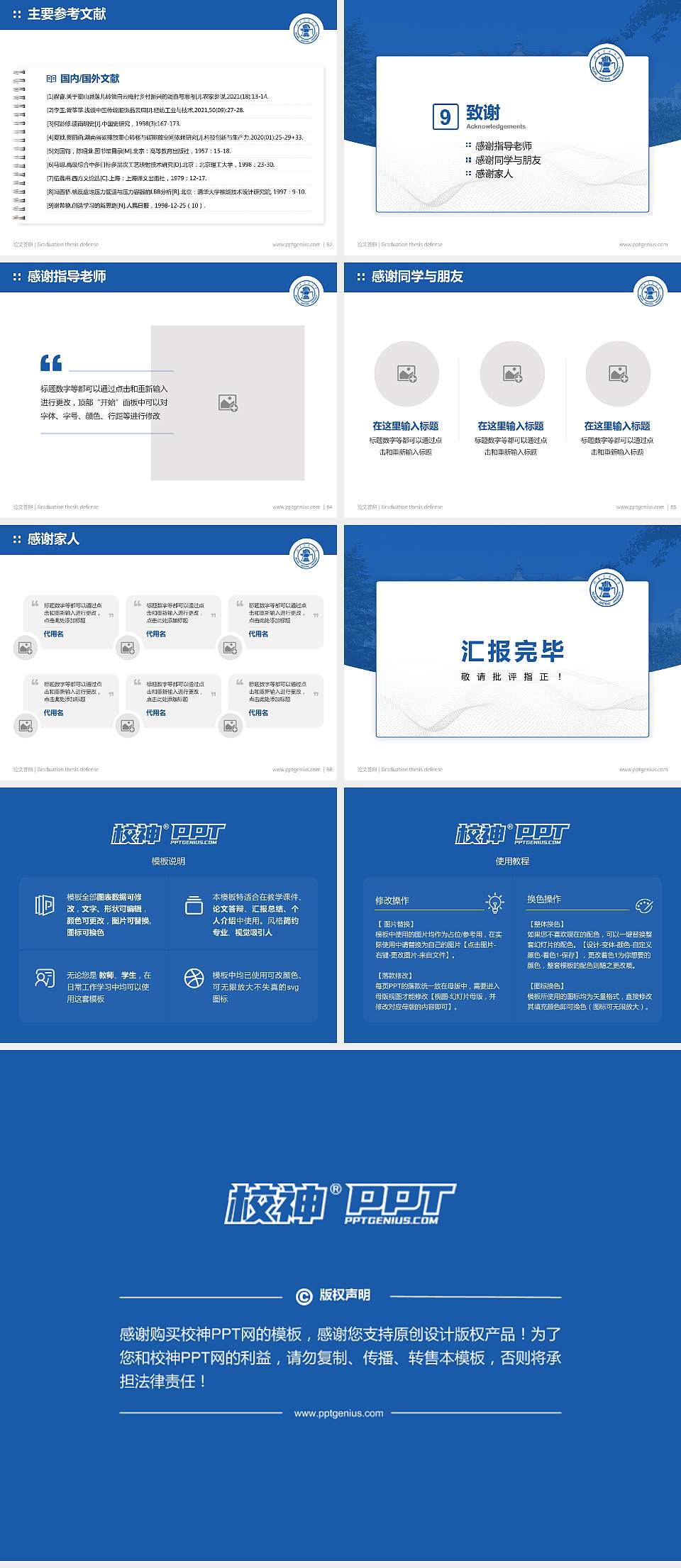 北京交通大学论文答辩标准PPT模板4:3格式幻灯片预览图7