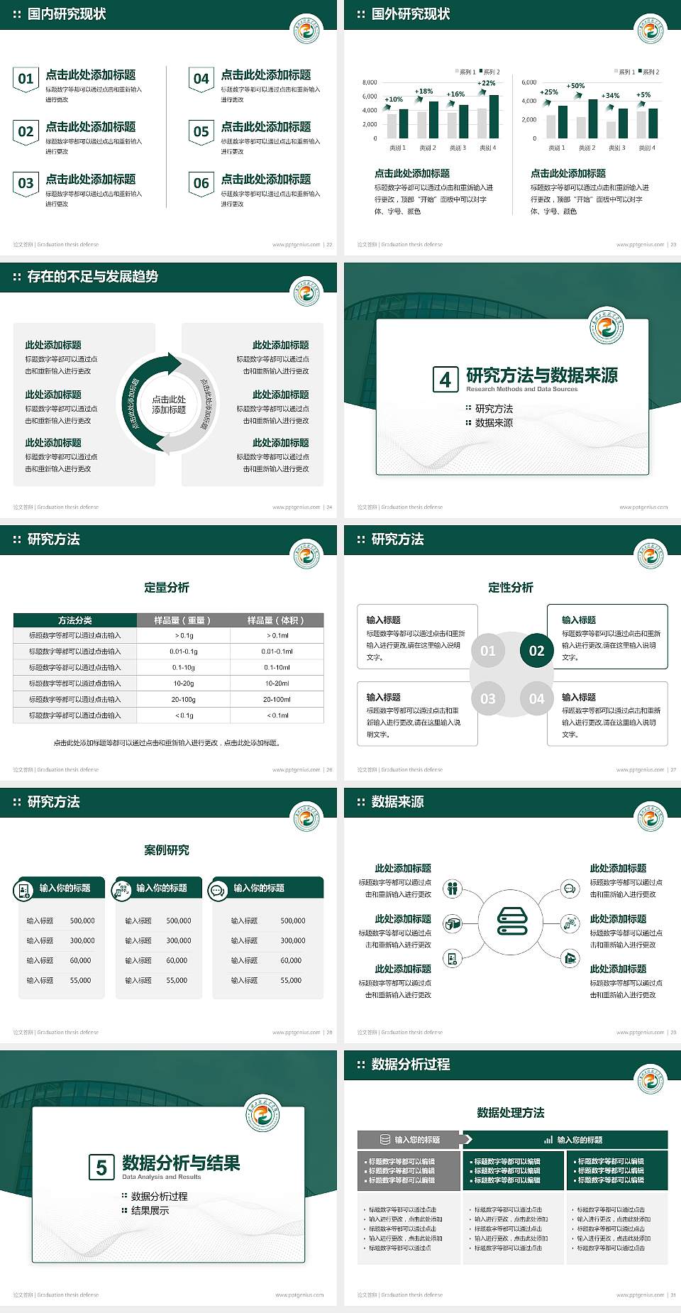 惠州工程职业学院论文答辩标准PPT模板4:3格式幻灯片预览图4