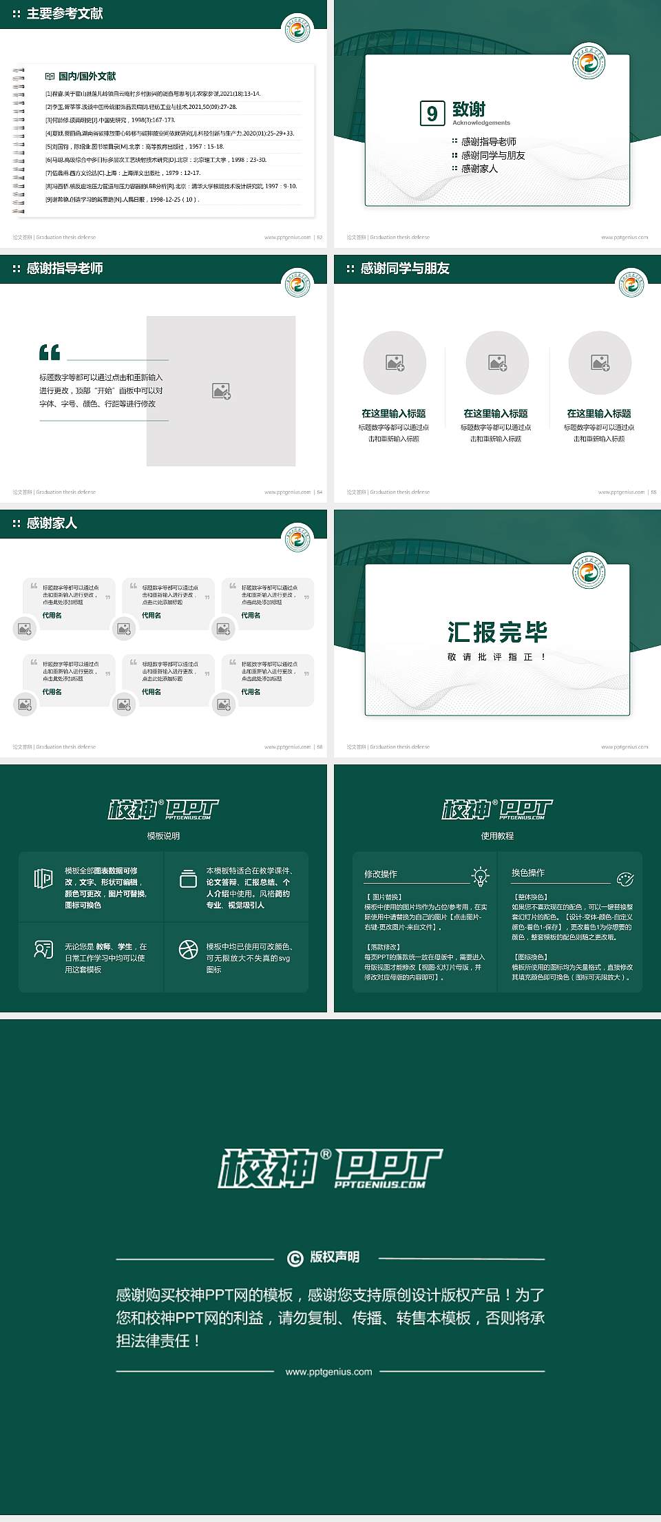 惠州工程职业学院论文答辩标准PPT模板4:3格式幻灯片预览图7