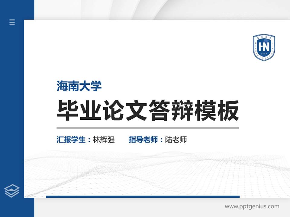 海南大学硕士研究生/本科生毕业论文答辩/开题报告通用PPT模板下载4:3格式PPT封面效果预览图