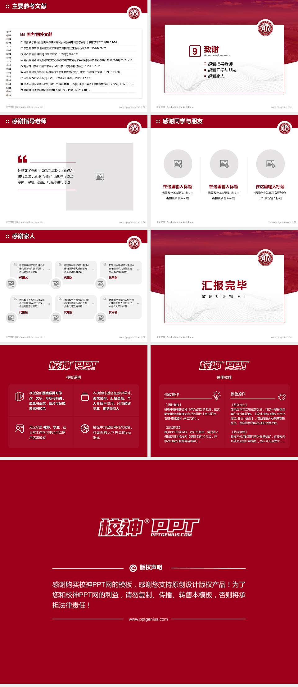 吉林建筑科技学院论文答辩标准PPT模板4:3格式幻灯片预览图7