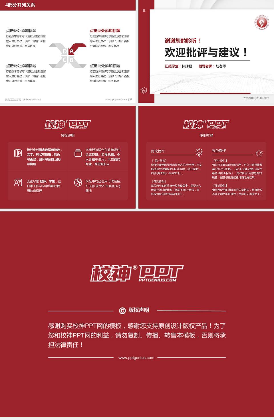 黑龙江工业学院硕士研究生/本科生毕业论文答辩/开题报告通用PPT模板下载4:3格式幻灯片预览图5