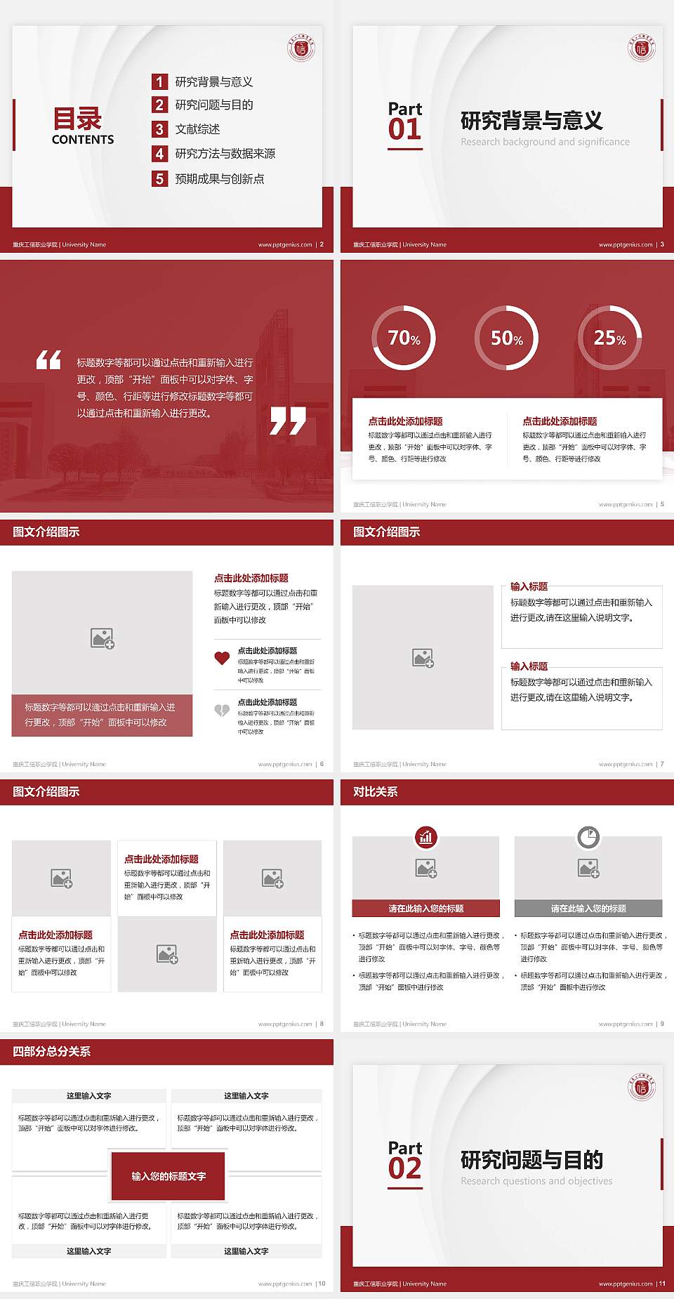 重庆工信职业学院硕士研究生/本科生毕业论文答辩/开题报告通用PPT模板下载4:3格式幻灯片预览图2