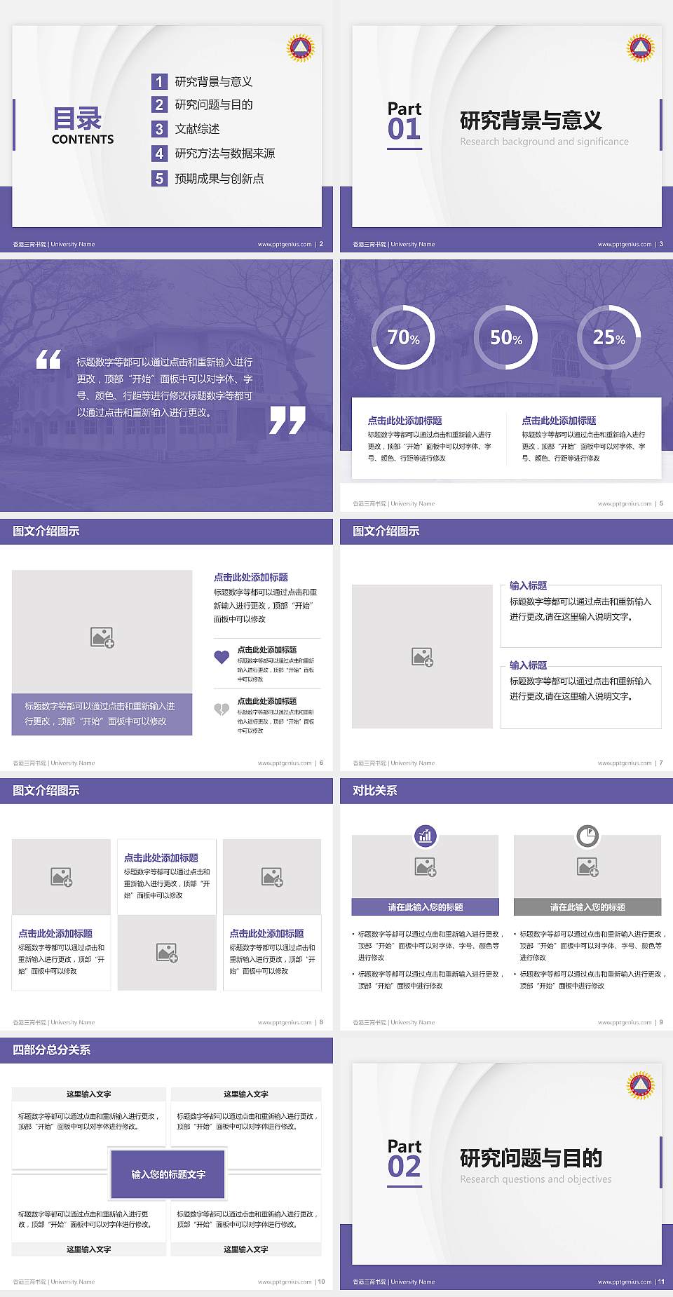 香港三育书院硕士研究生/本科生毕业论文答辩/开题报告通用PPT模板下载4:3格式幻灯片预览图2