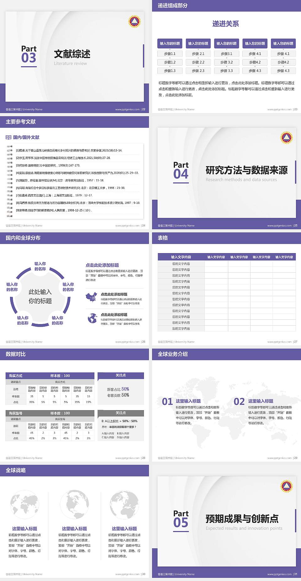 香港三育书院硕士研究生/本科生毕业论文答辩/开题报告通用PPT模板下载4:3格式幻灯片预览图4