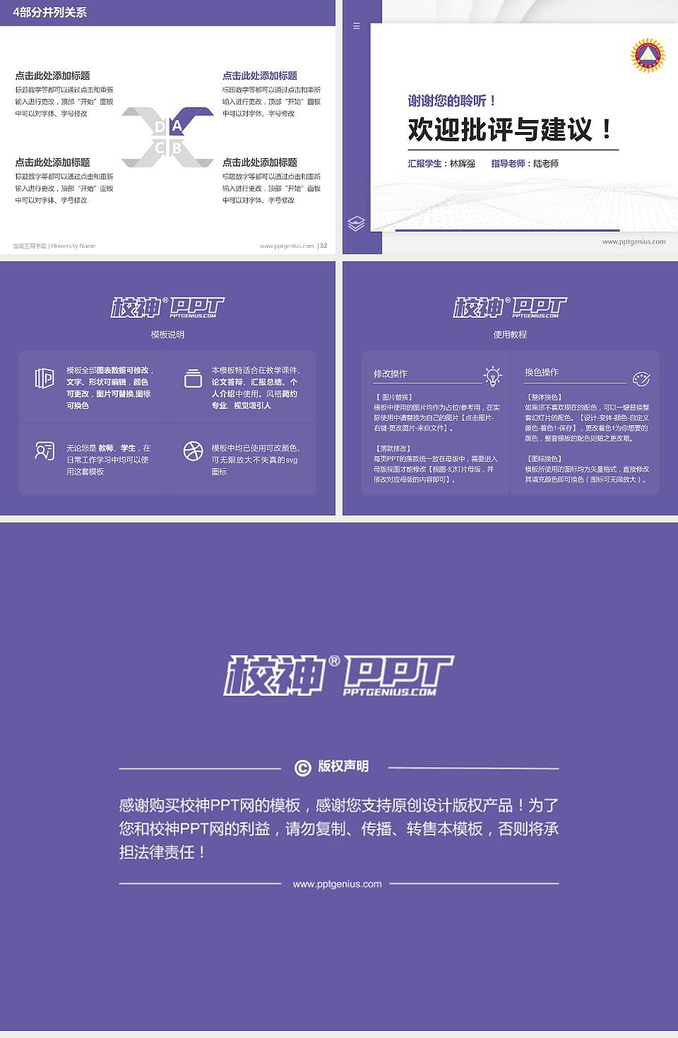 香港三育书院硕士研究生/本科生毕业论文答辩/开题报告通用PPT模板下载4:3格式幻灯片预览图5