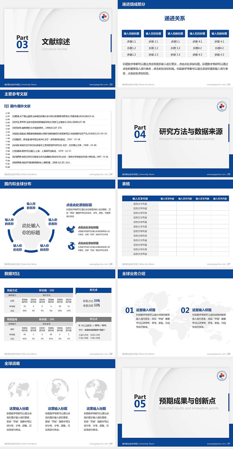 湖州职业技术学院硕士研究生/本科生毕业论文答辩/开题报告通用PPT模板下载4:3格式幻灯片预览图4