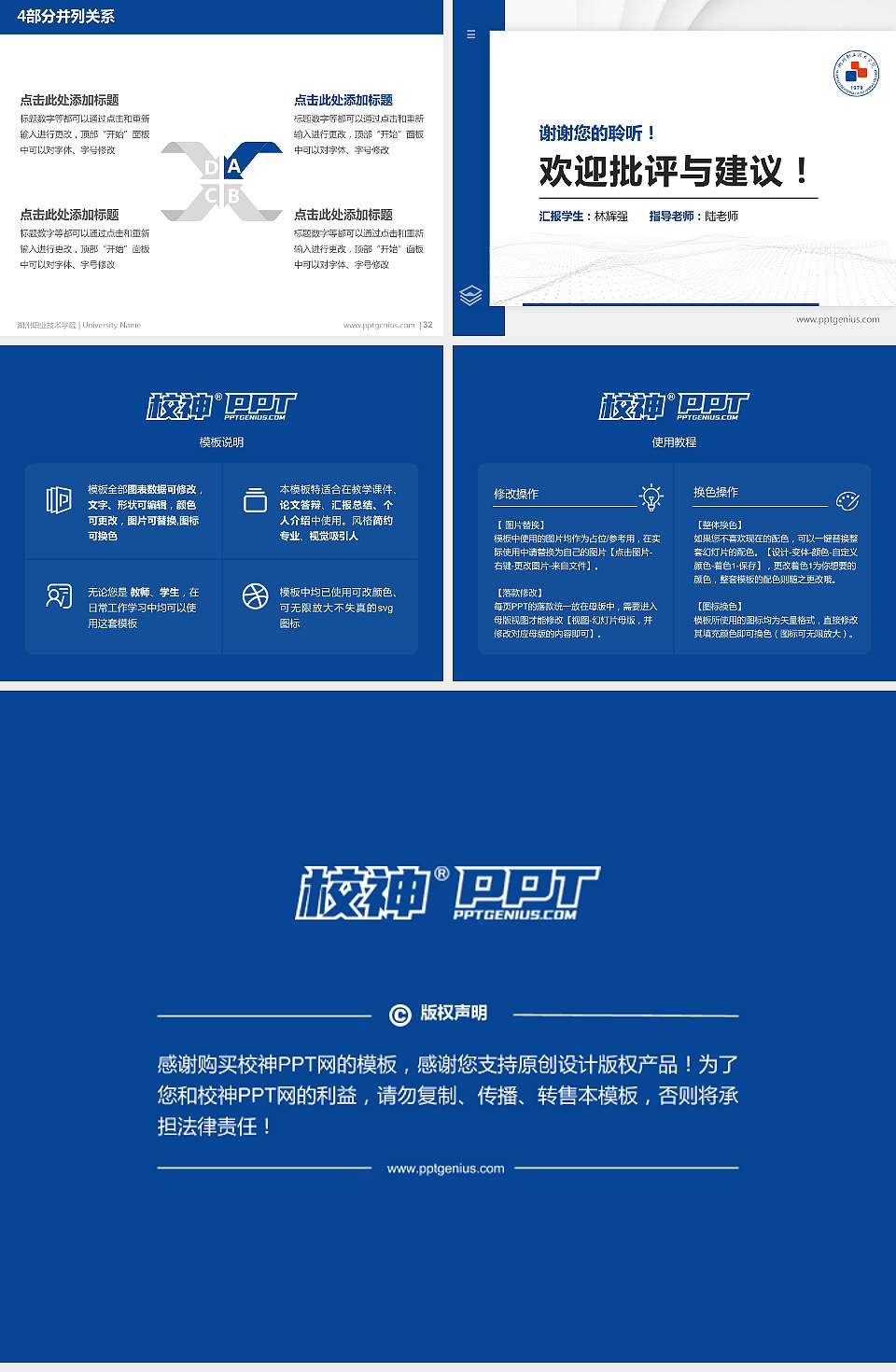 湖州职业技术学院硕士研究生/本科生毕业论文答辩/开题报告通用PPT模板下载4:3格式幻灯片预览图5