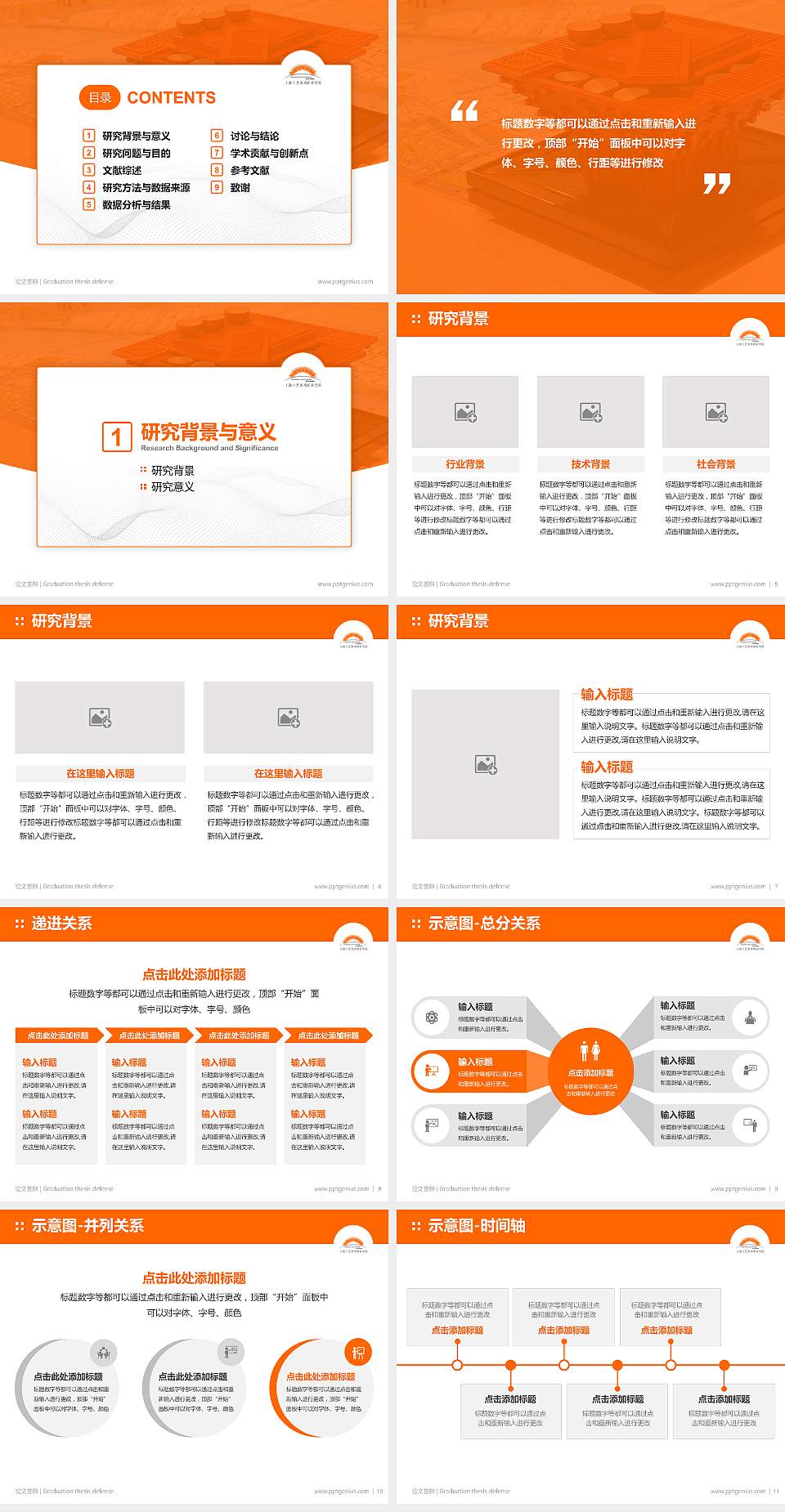 上海工艺美术职业学院论文答辩标准PPT模板4:3格式幻灯片预览图2