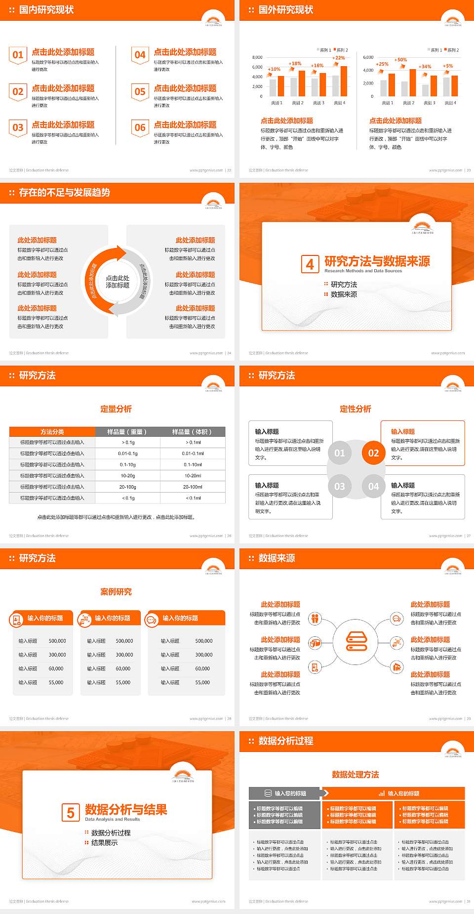上海工艺美术职业学院论文答辩标准PPT模板4:3格式幻灯片预览图4