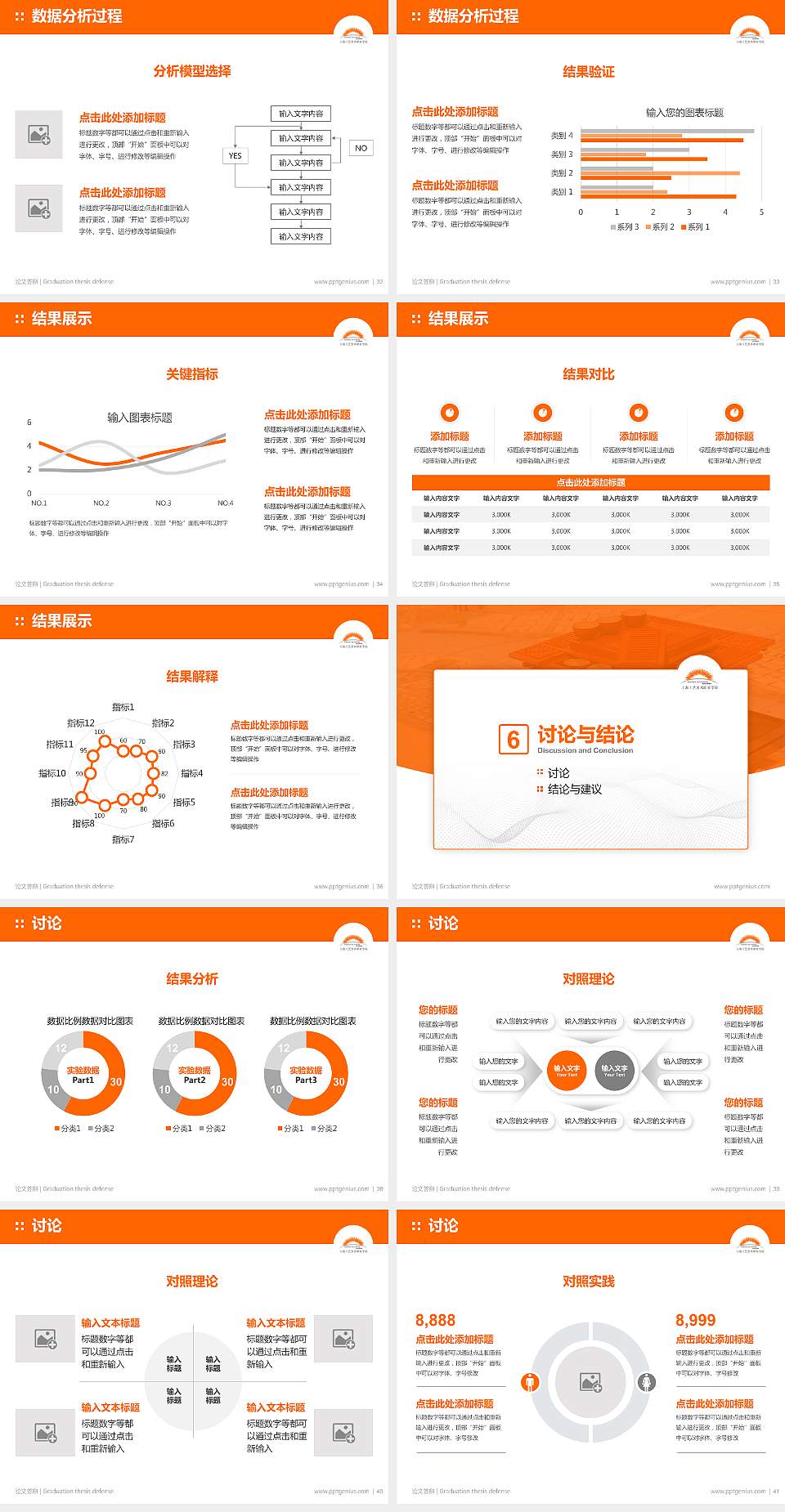 上海工艺美术职业学院论文答辩标准PPT模板4:3格式幻灯片预览图5