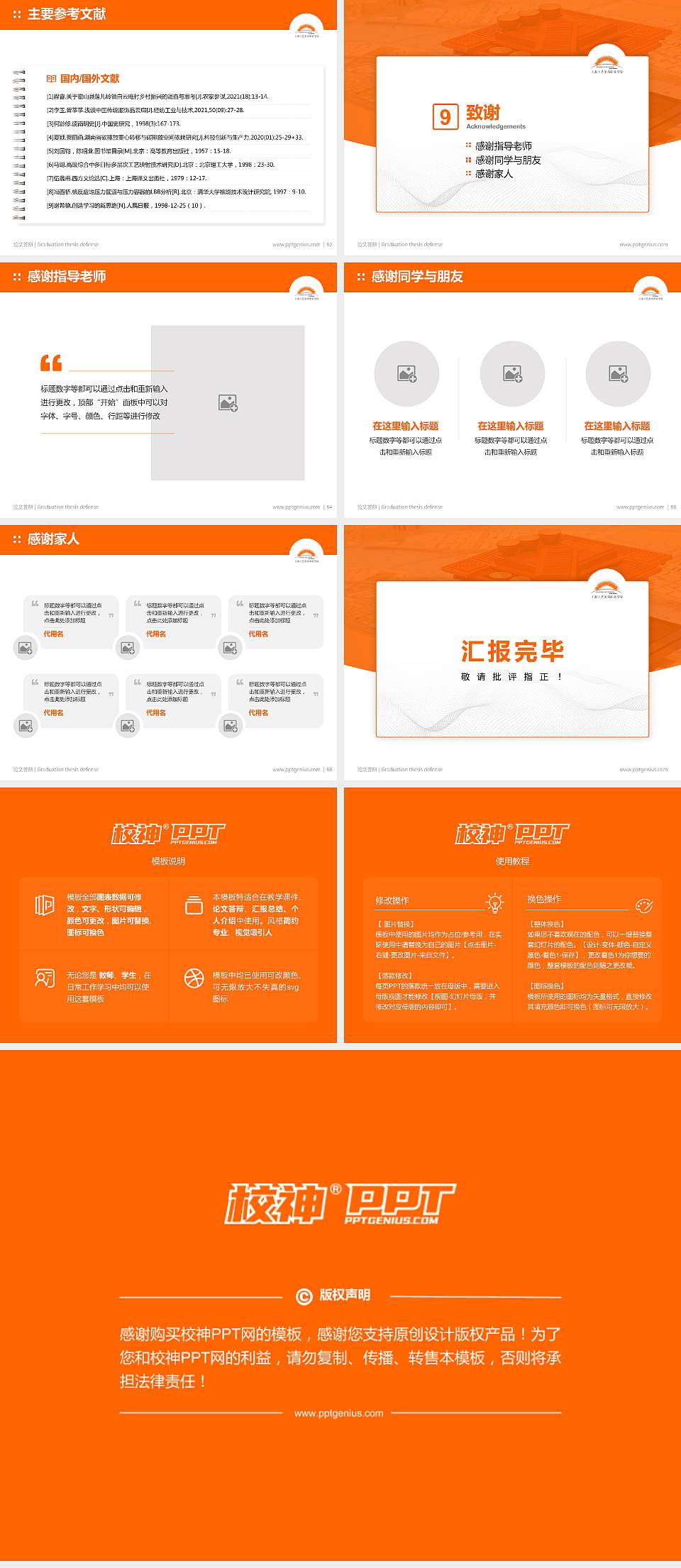 上海工艺美术职业学院论文答辩标准PPT模板4:3格式幻灯片预览图7