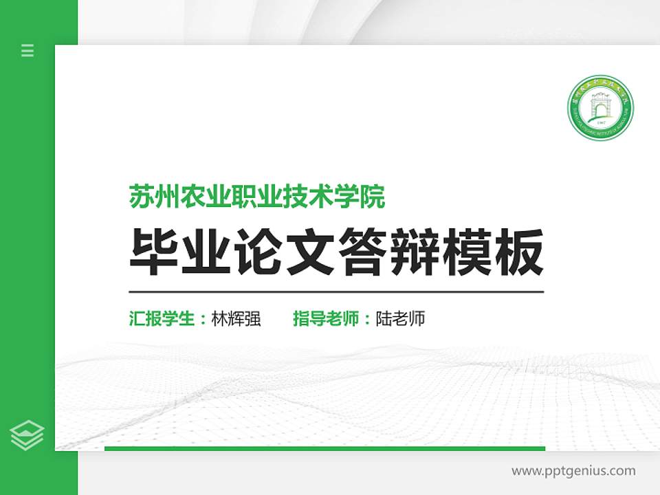 苏州农业职业技术学院硕士研究生/本科生毕业论文答辩/开题报告通用PPT模板下载4:3格式PPT封面效果预览图