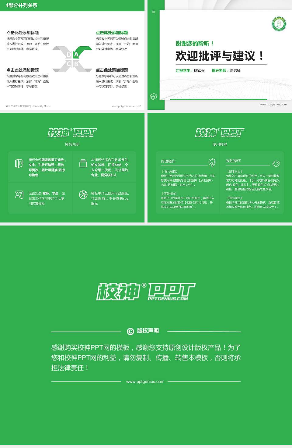 苏州农业职业技术学院硕士研究生/本科生毕业论文答辩/开题报告通用PPT模板下载4:3格式幻灯片预览图5