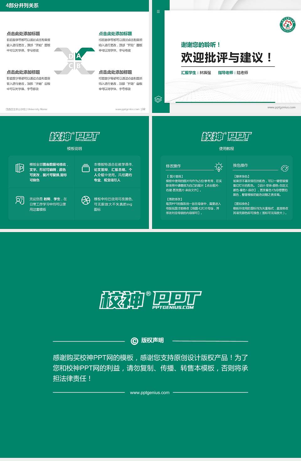 江西卫生职业学院硕士研究生/本科生毕业论文答辩/开题报告通用PPT模板下载4:3格式幻灯片预览图5