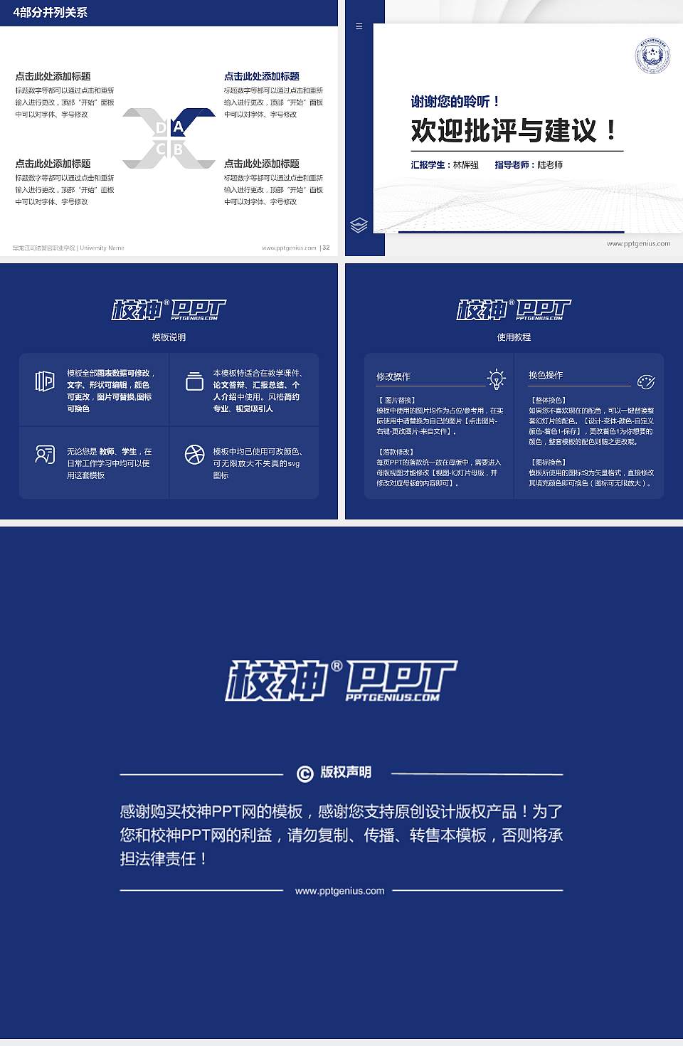 黑龙江司法警官职业学院硕士研究生/本科生毕业论文答辩/开题报告通用PPT模板下载4:3格式幻灯片预览图5