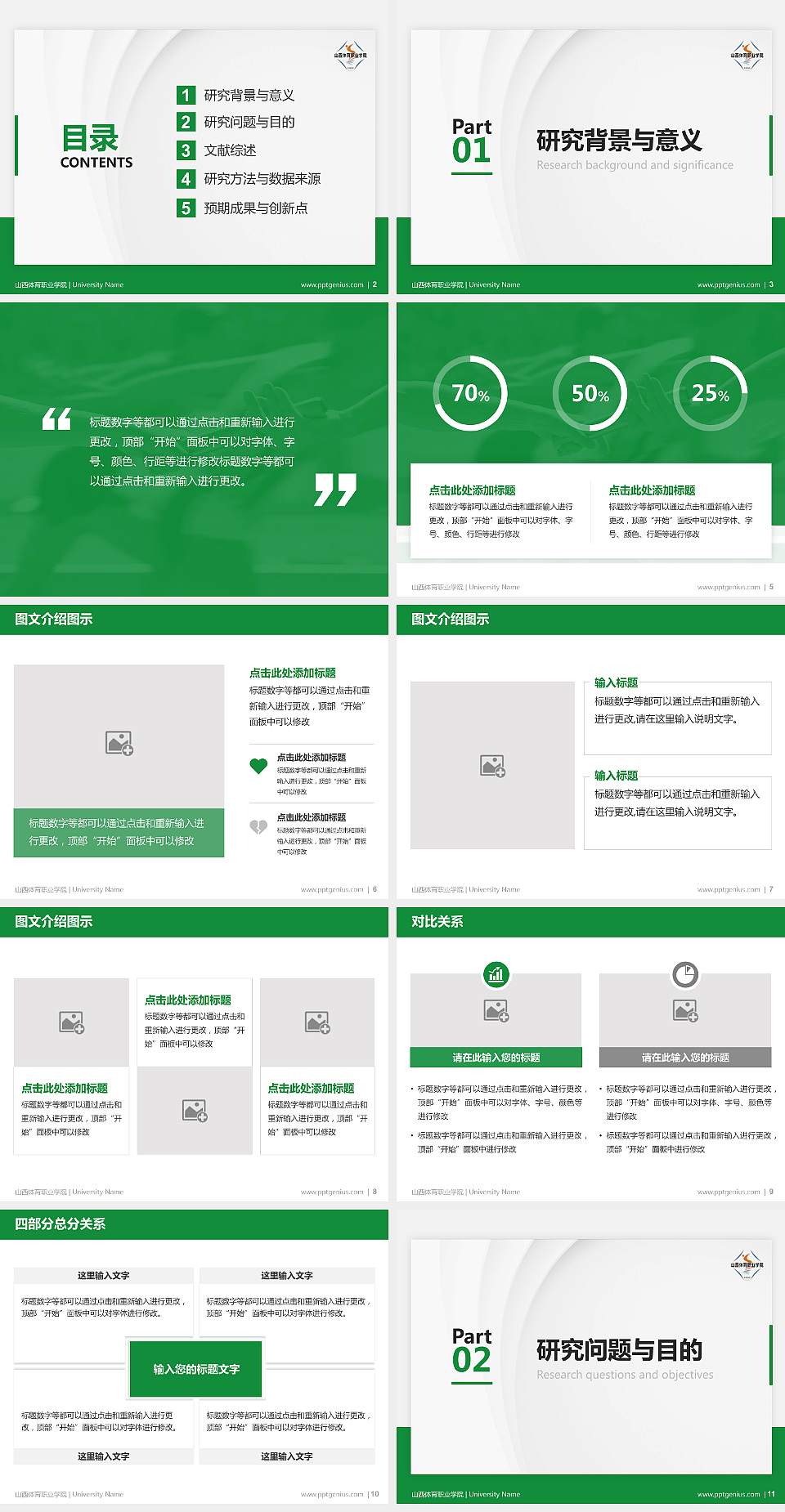 山西体育职业学院硕士研究生/本科生毕业论文答辩/开题报告通用PPT模板下载4:3格式幻灯片预览图2