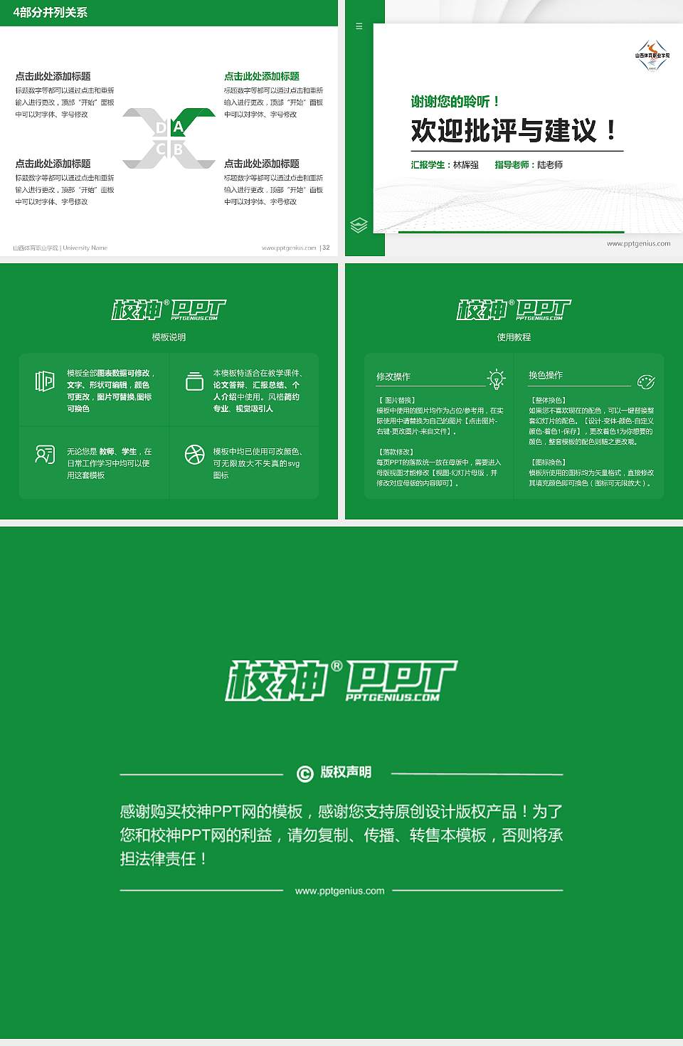 山西体育职业学院硕士研究生/本科生毕业论文答辩/开题报告通用PPT模板下载4:3格式幻灯片预览图5