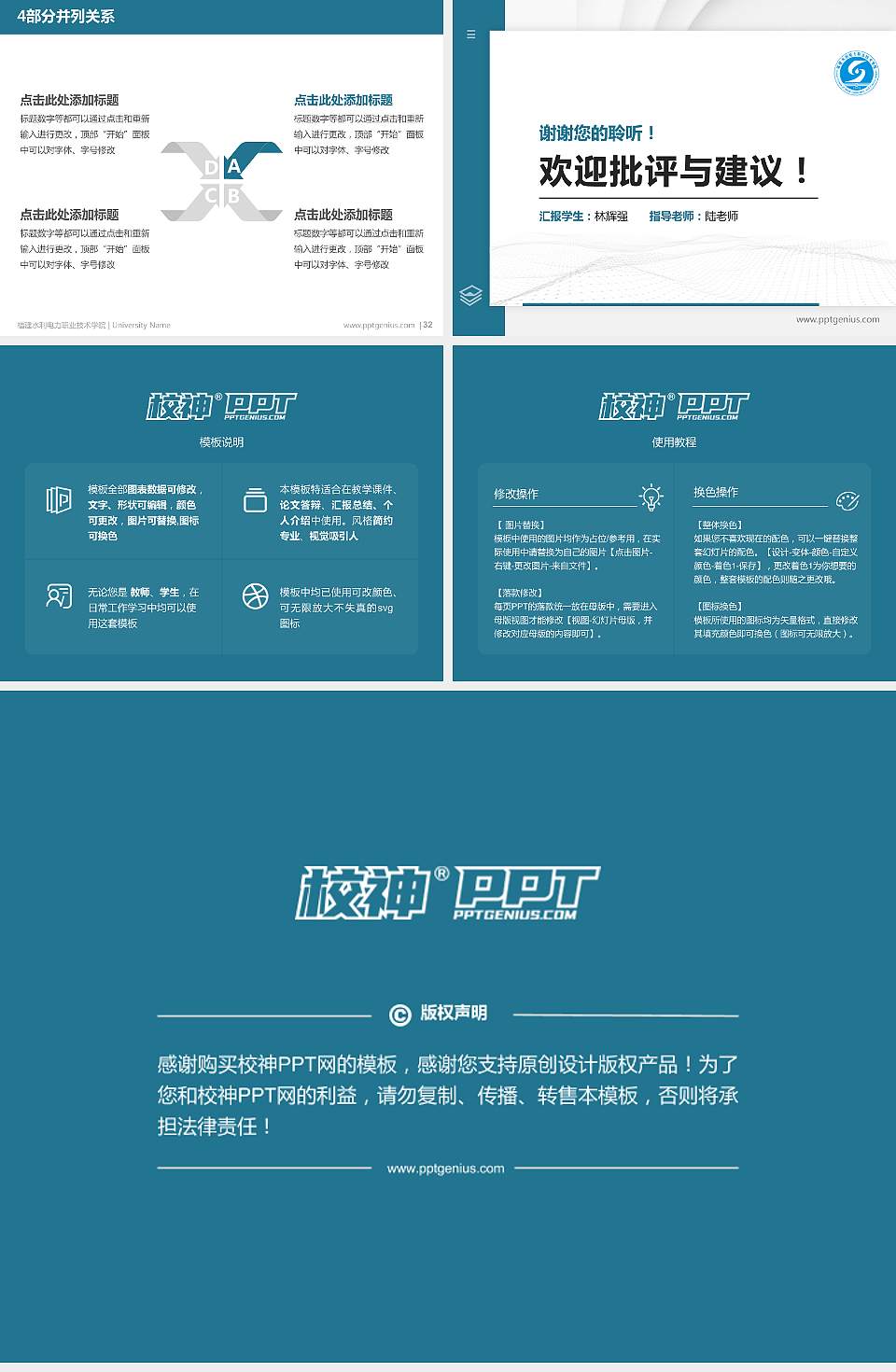 福建水利电力职业技术学院硕士研究生/本科生毕业论文答辩/开题报告通用PPT模板下载4:3格式幻灯片预览图5