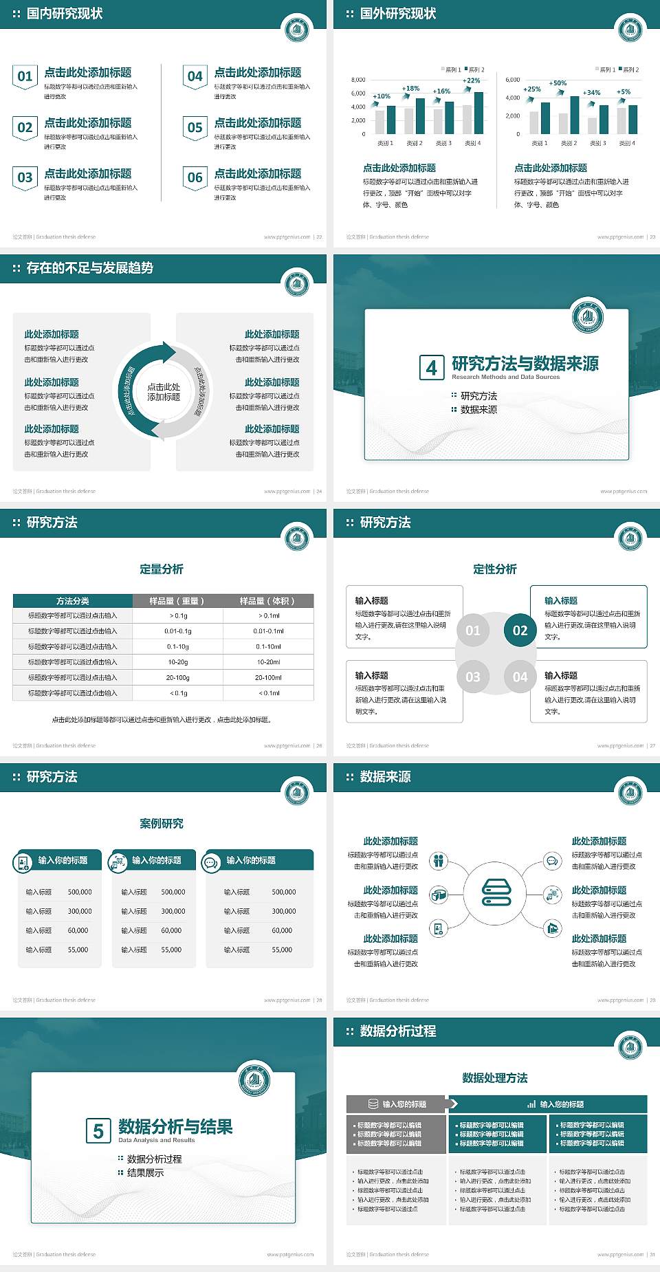 德州学院论文答辩标准PPT模板4:3格式幻灯片预览图4
