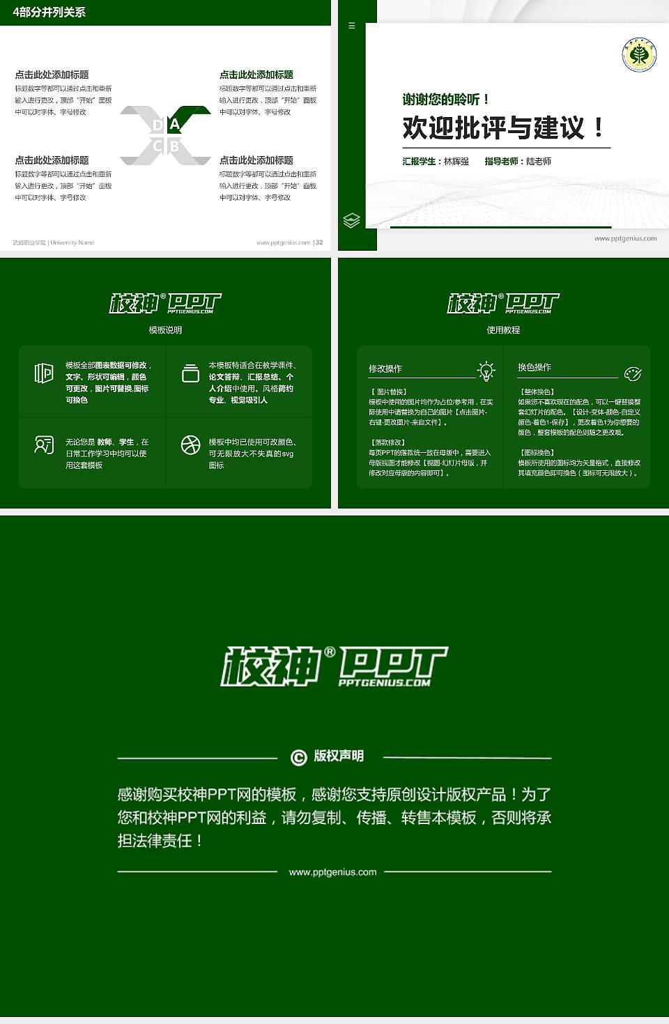 武威职业学院硕士研究生/本科生毕业论文答辩/开题报告通用PPT模板下载4:3格式幻灯片预览图5