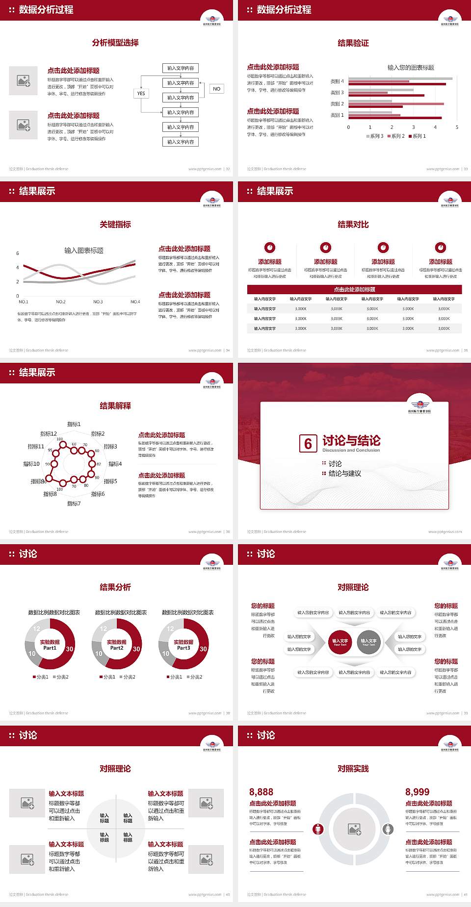 宿州航空职业学院论文答辩标准PPT模板4:3格式幻灯片预览图5