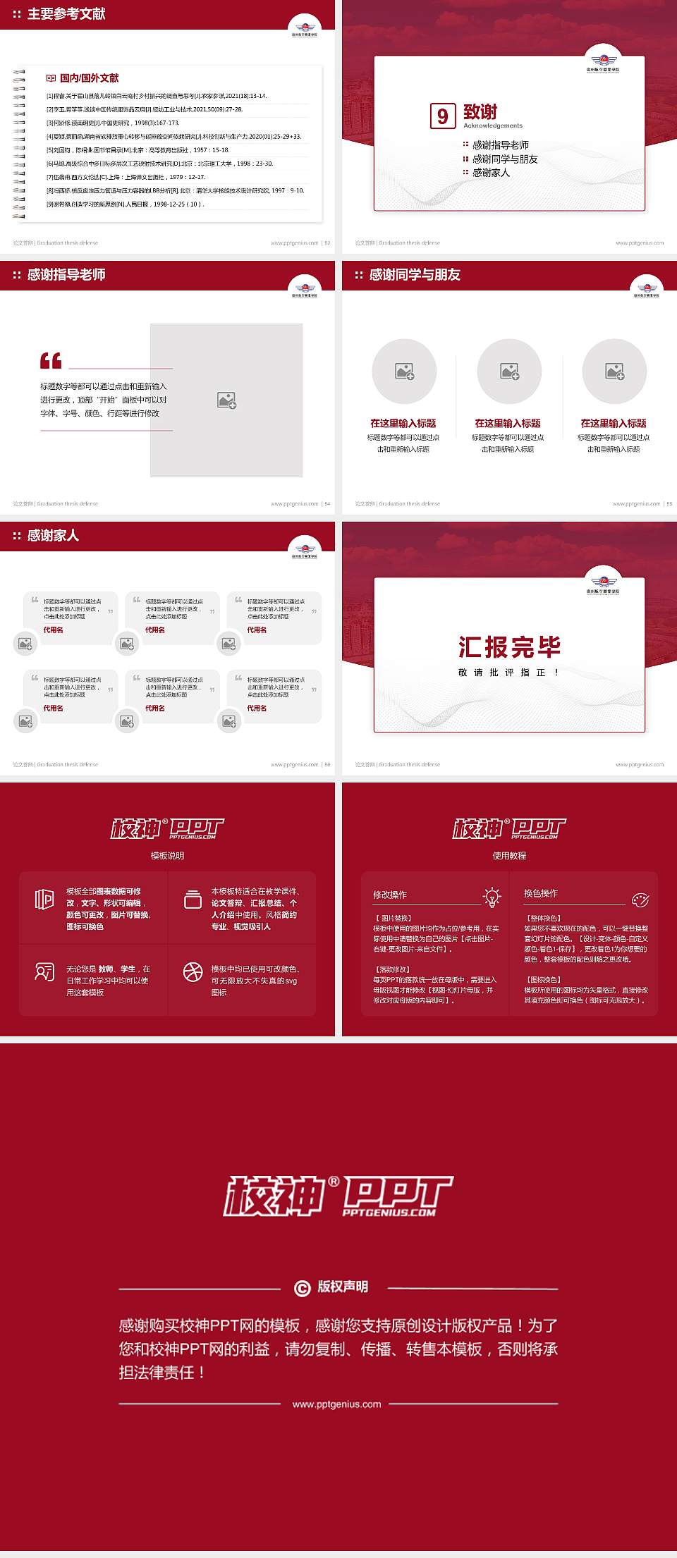 宿州航空职业学院论文答辩标准PPT模板4:3格式幻灯片预览图7