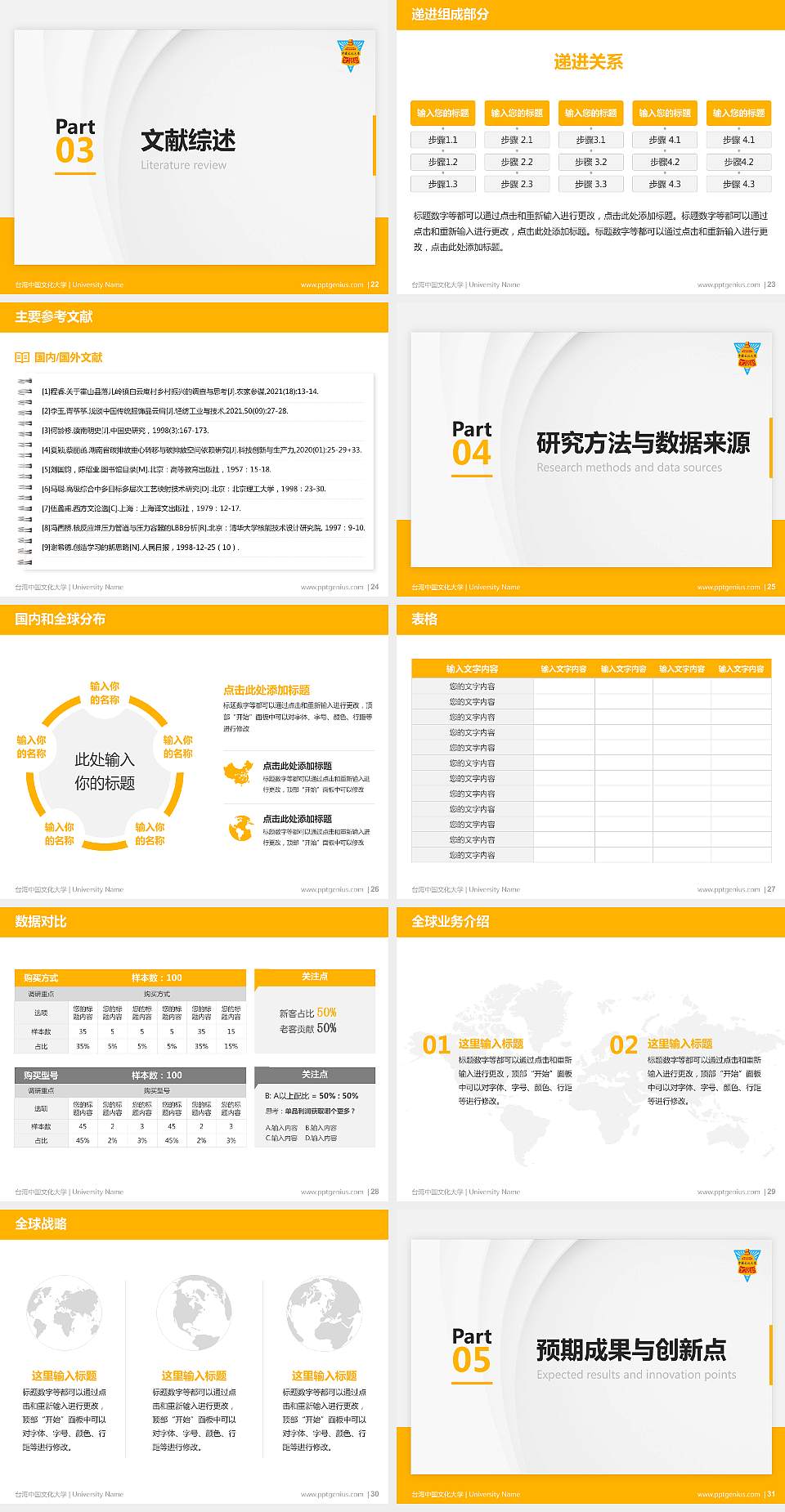 台湾中国文化大学硕士研究生/本科生毕业论文答辩/开题报告通用PPT模板下载4:3格式幻灯片预览图4