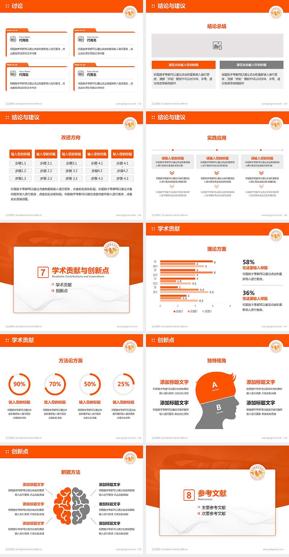 山东传媒职业学院论文答辩标准PPT模板4:3格式幻灯片预览图6
